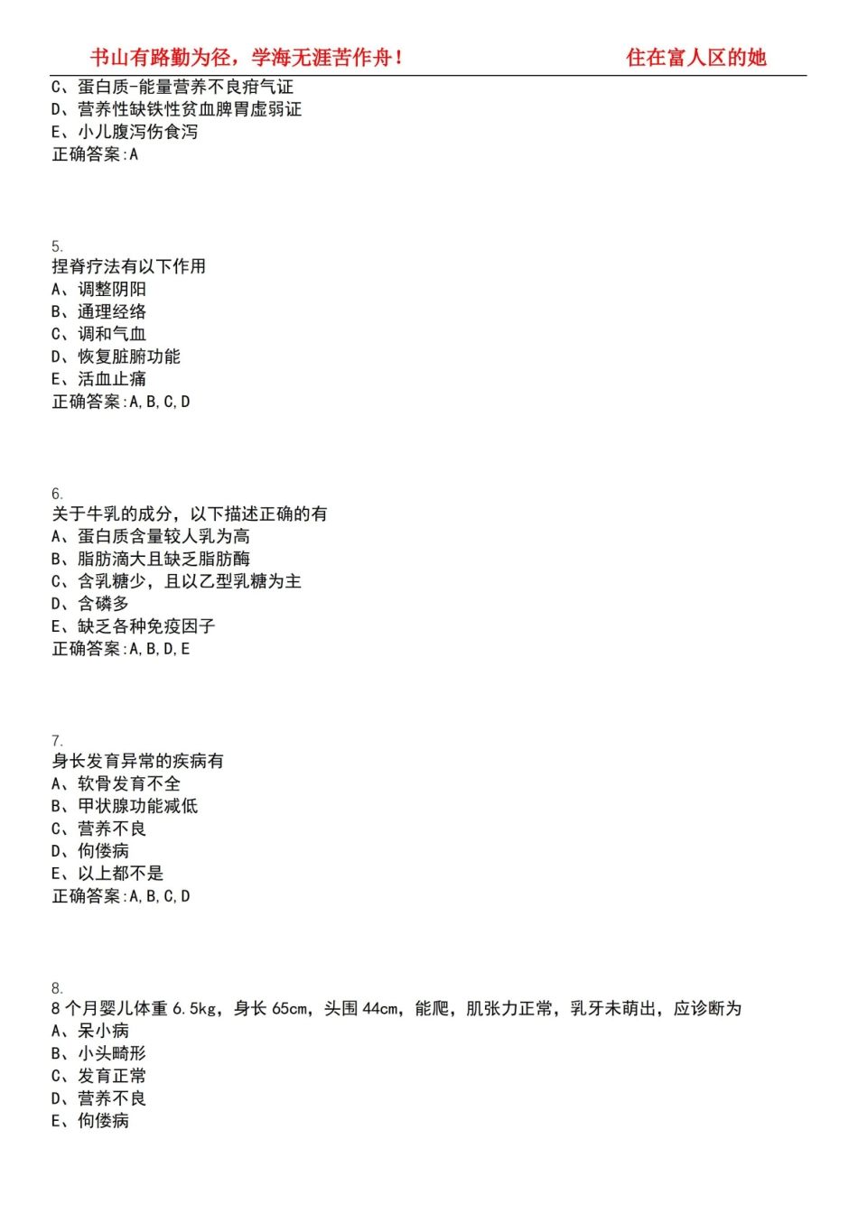 《中医儿科学》(副高)考试全真模拟全知识点汇编押题.pdf_第2页