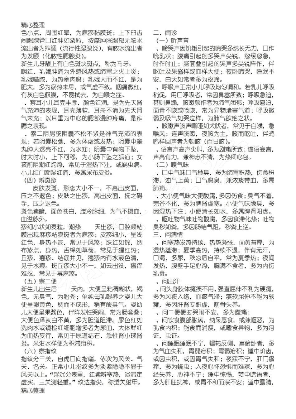 《中医儿科学》笔记.pdf_第3页