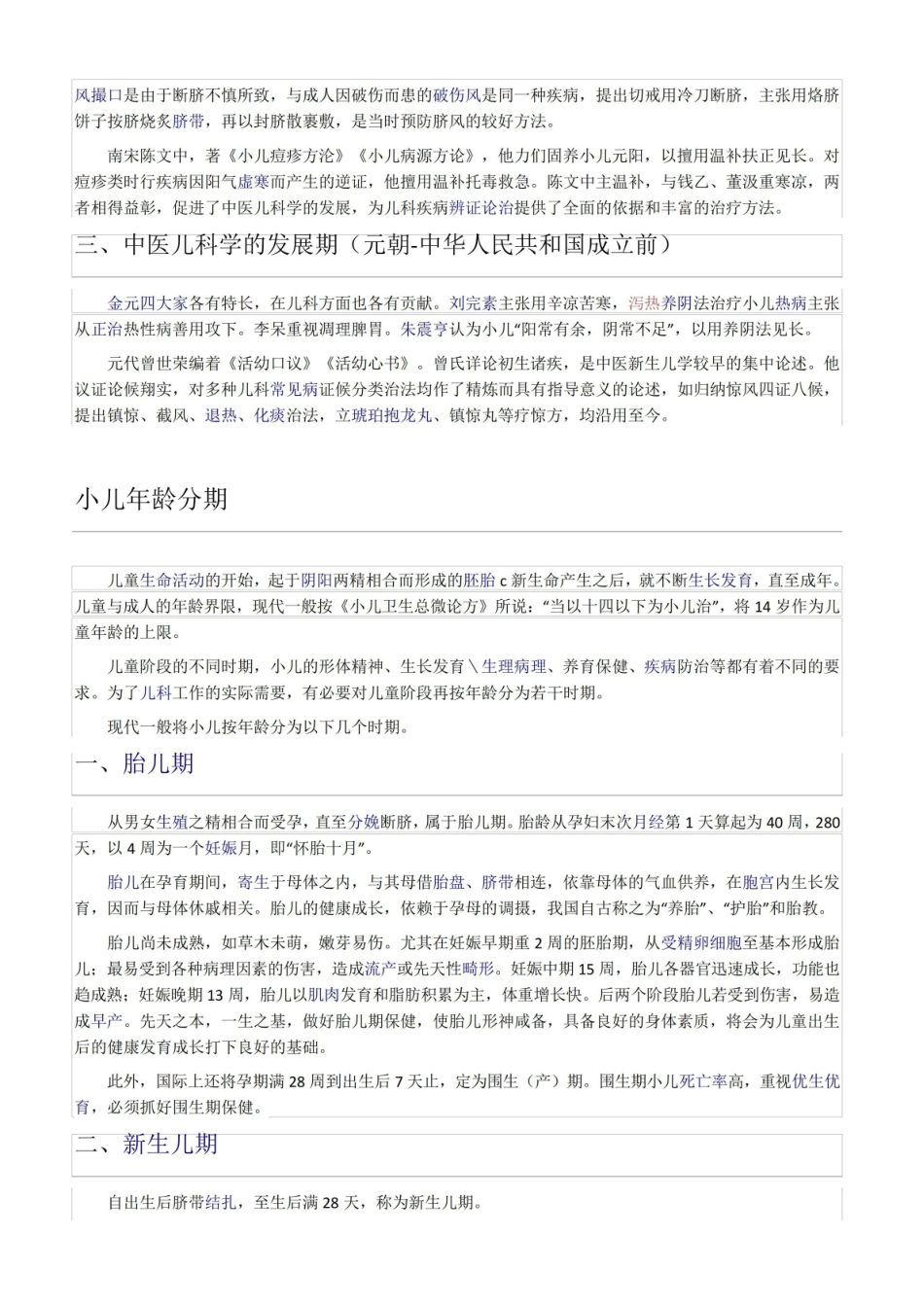 《中医儿科学》发展简史.pdf_第2页