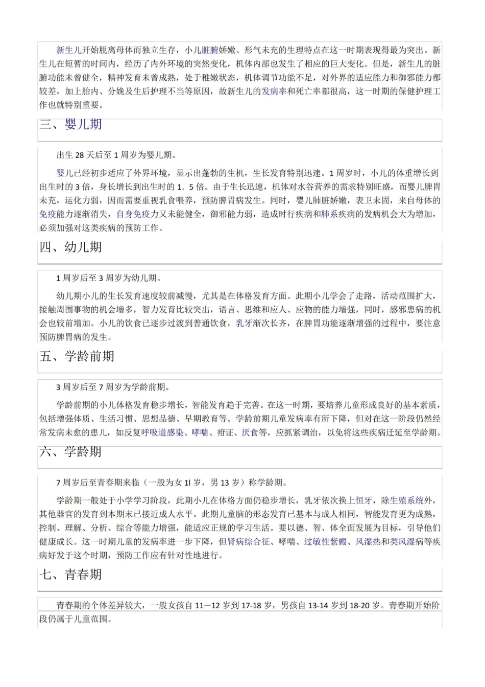 《中医儿科学》发展简史.pdf_第3页