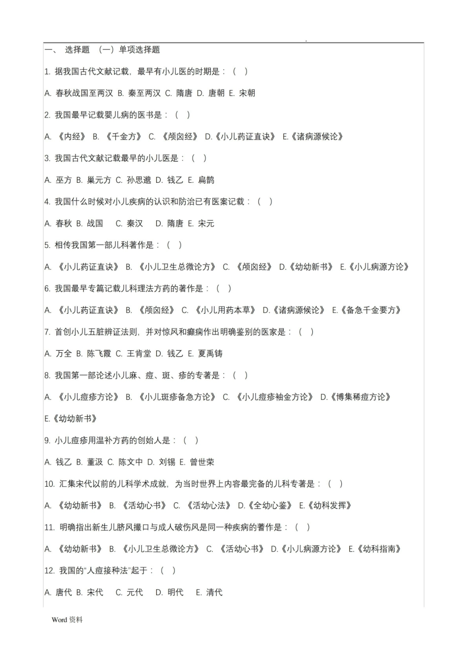 《中医儿科学》练习题.pdf_第1页