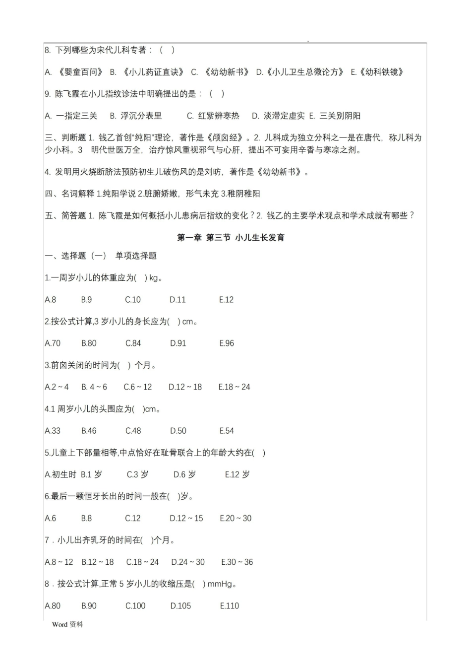 《中医儿科学》练习题.pdf_第3页