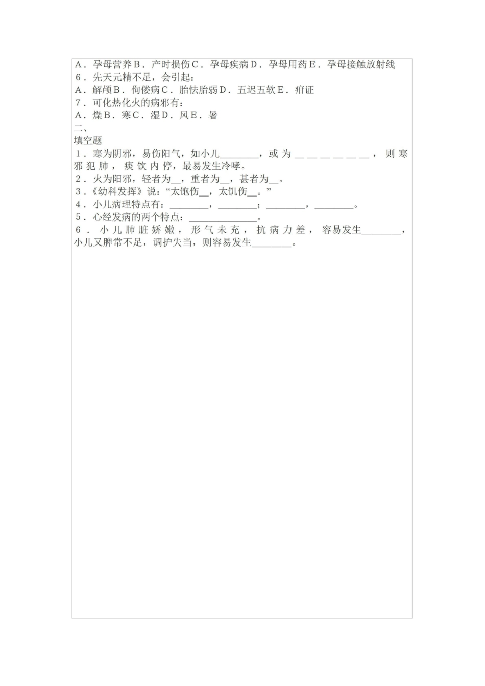 《中医儿科学》试题.pdf_第2页