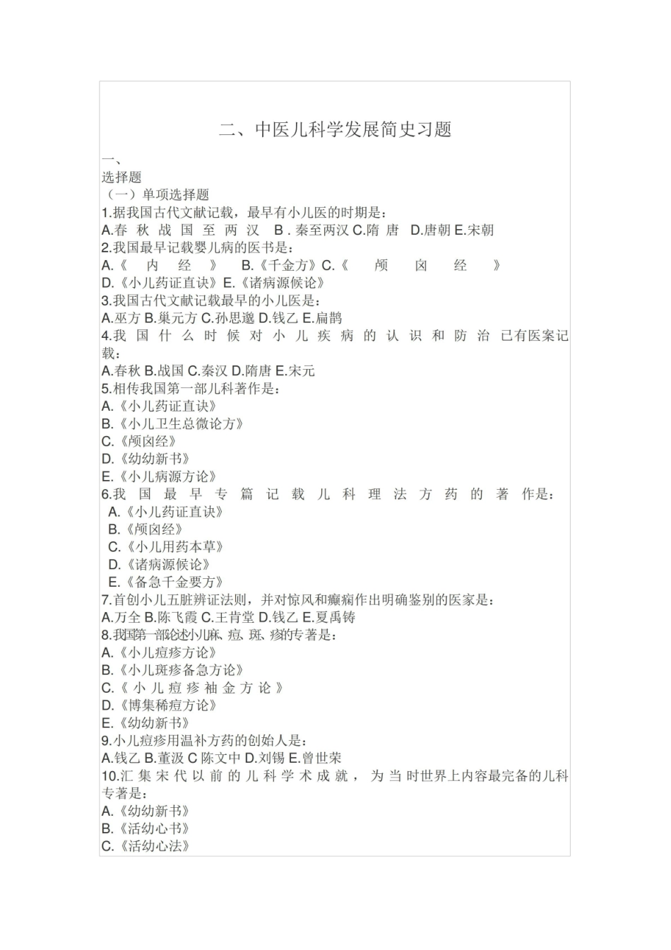 《中医儿科学》试题.pdf_第3页