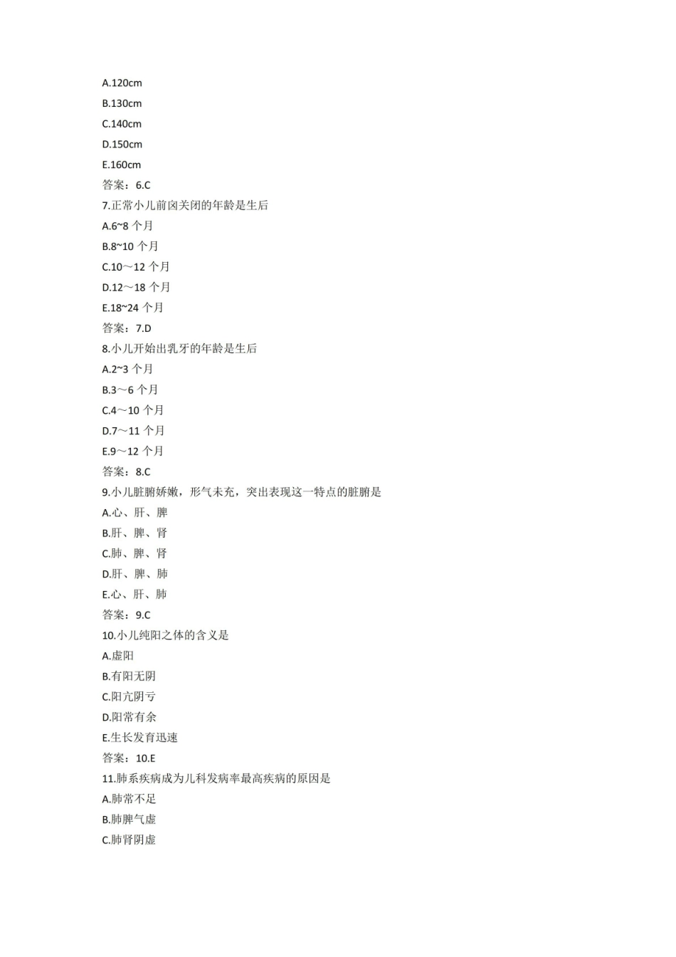 《中医儿科学》试题及答案.pdf_第2页