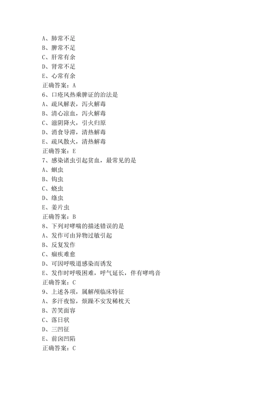 《中医儿科学》试题库(附参考答案).pdf_第2页