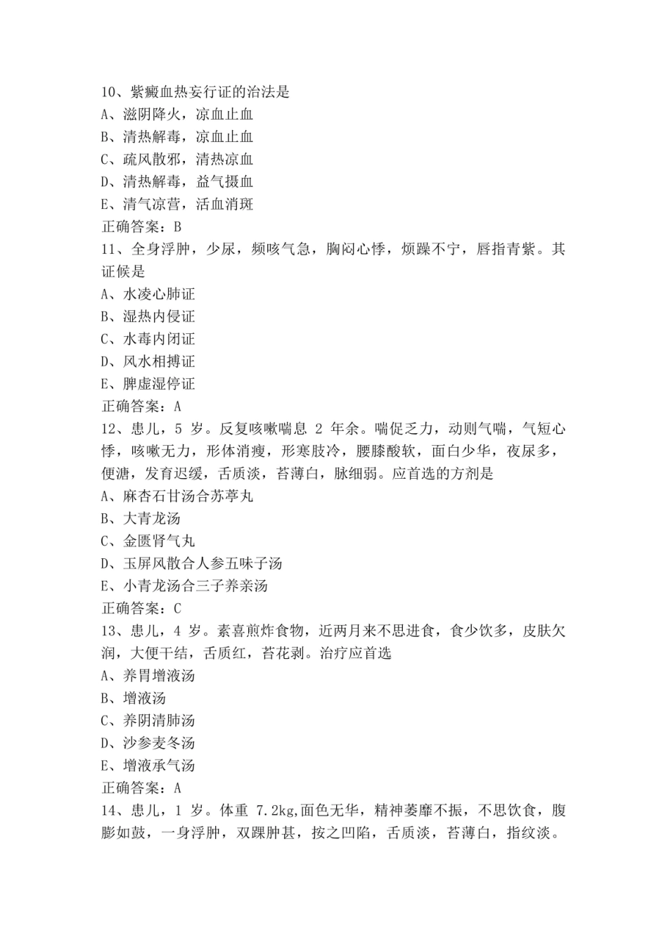 《中医儿科学》试题库(附参考答案).pdf_第3页