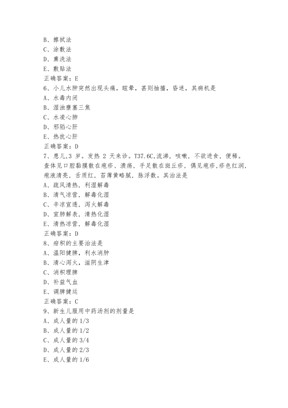 《中医儿科学》试题库及答案.pdf_第2页