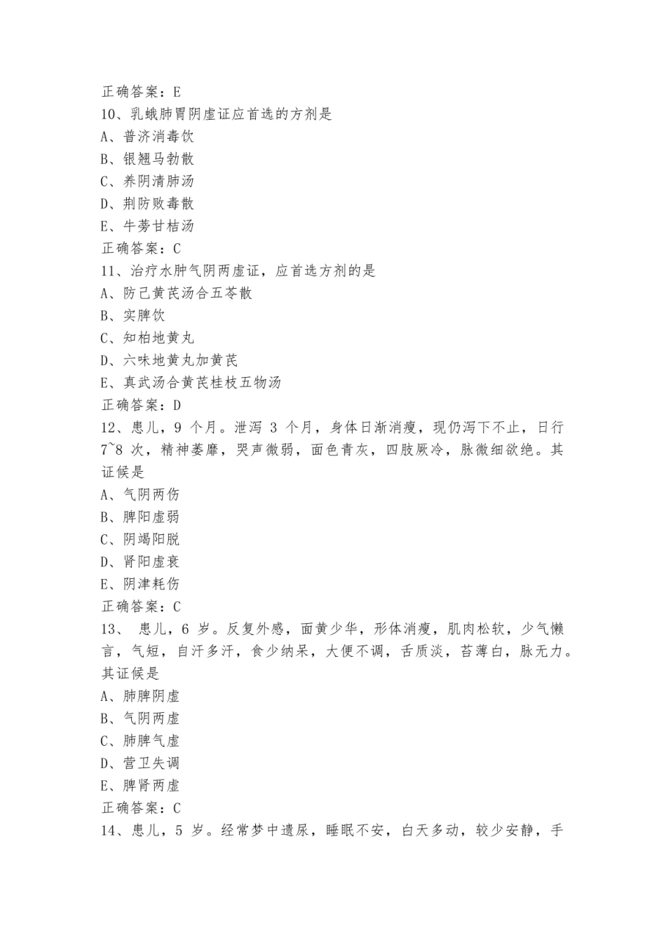 《中医儿科学》试题库及答案.pdf_第3页