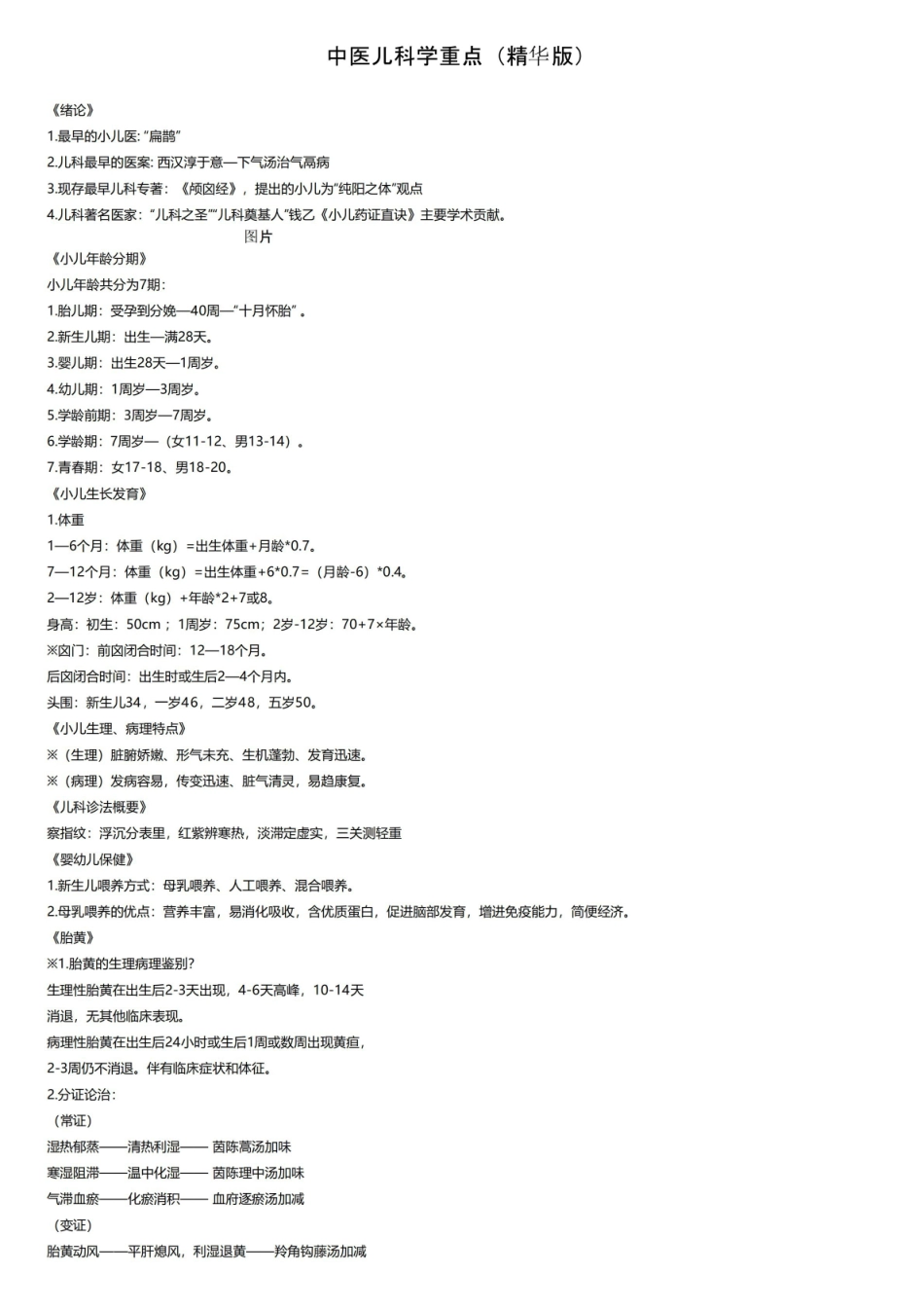 《中医儿科学》重点（精华版）.pdf_第1页