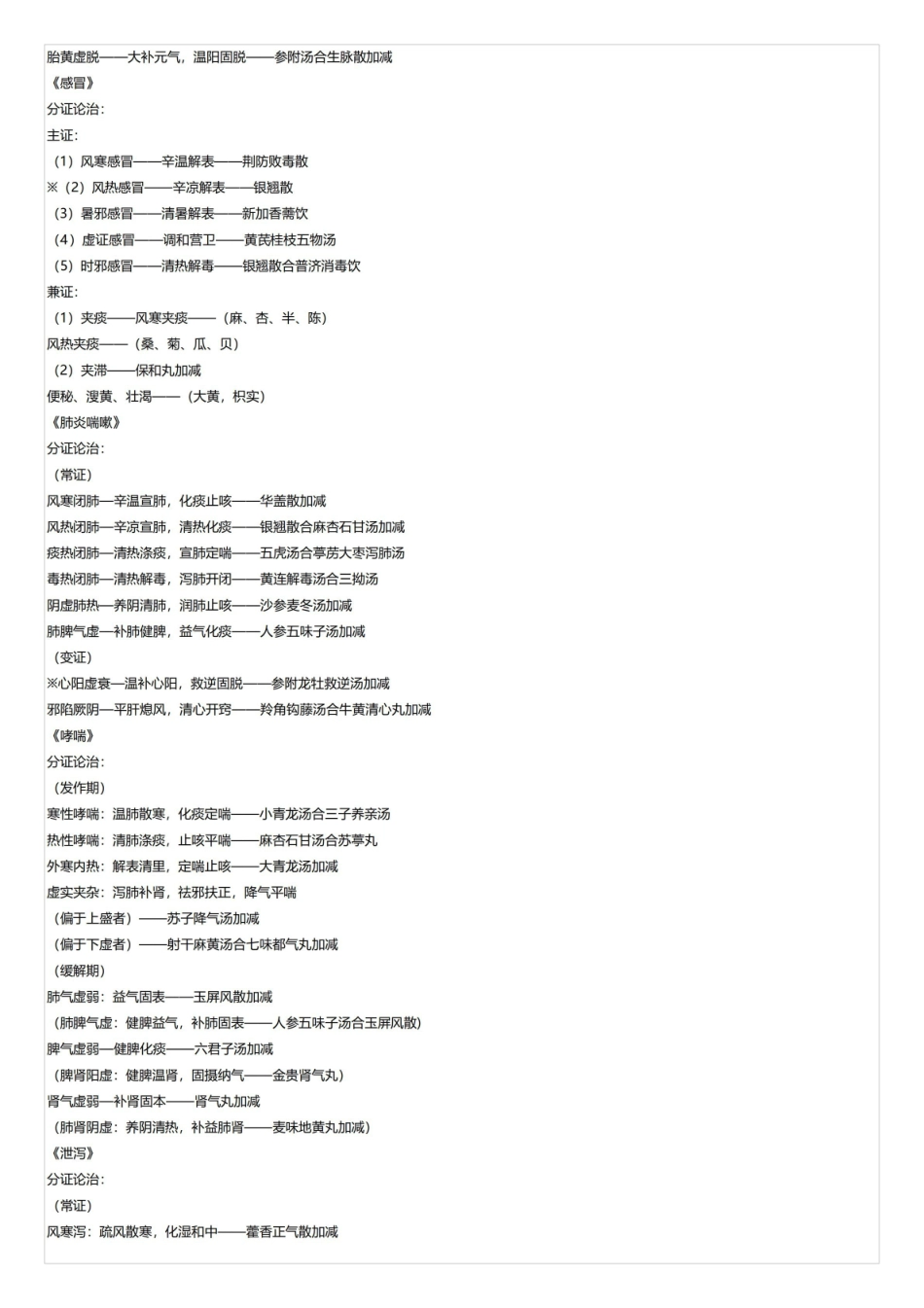 《中医儿科学》重点（精华版）.pdf_第2页