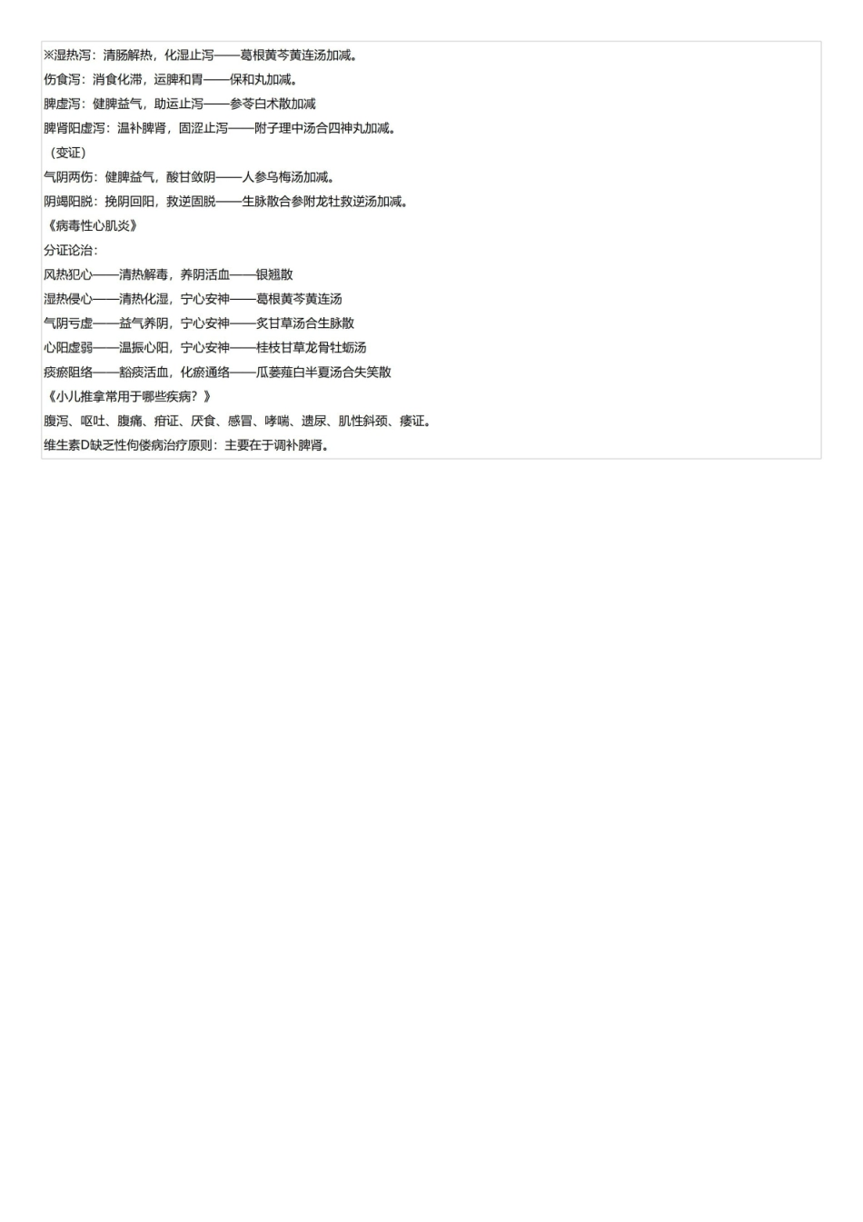 《中医儿科学》重点（精华版）.pdf_第3页