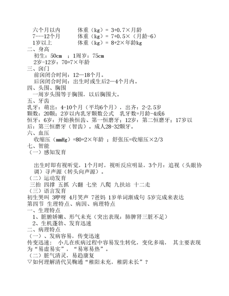 《中医儿科学》重点个人整理版.pdf_第2页