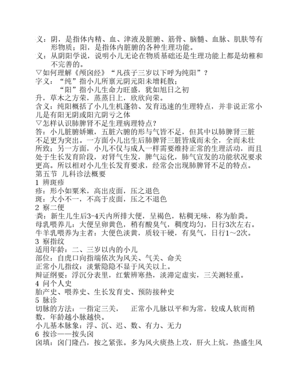 《中医儿科学》重点个人整理版.pdf_第3页