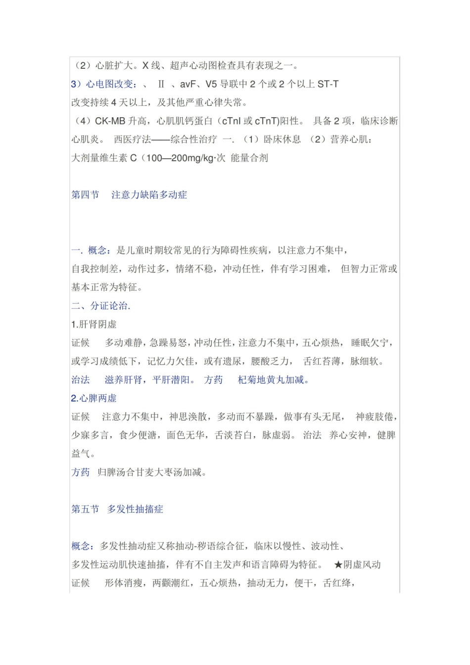 《中医儿科学》重点知识.pdf_第2页