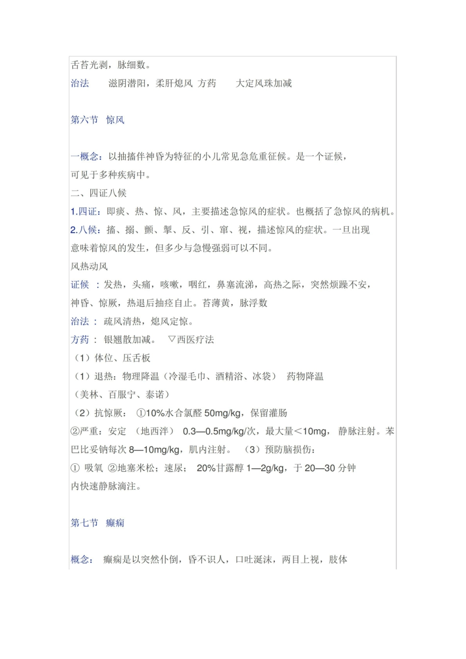 《中医儿科学》重点知识.pdf_第3页