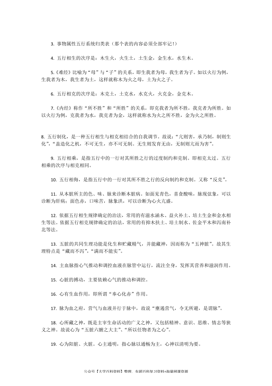 《中医基础理论》重点笔记.pdf_第3页