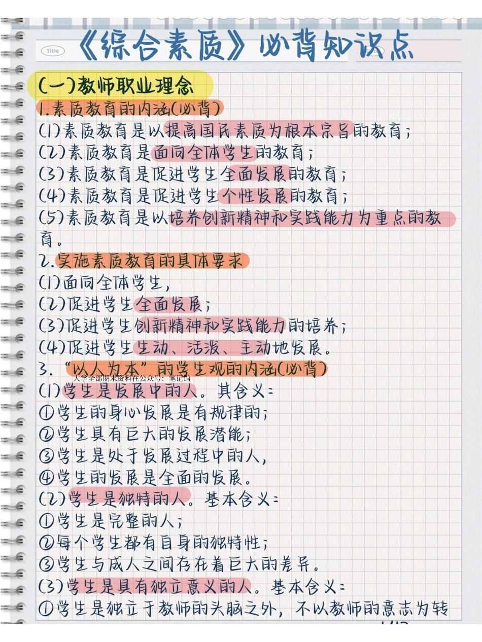 《综合素质》必背知识点.pdf_第2页