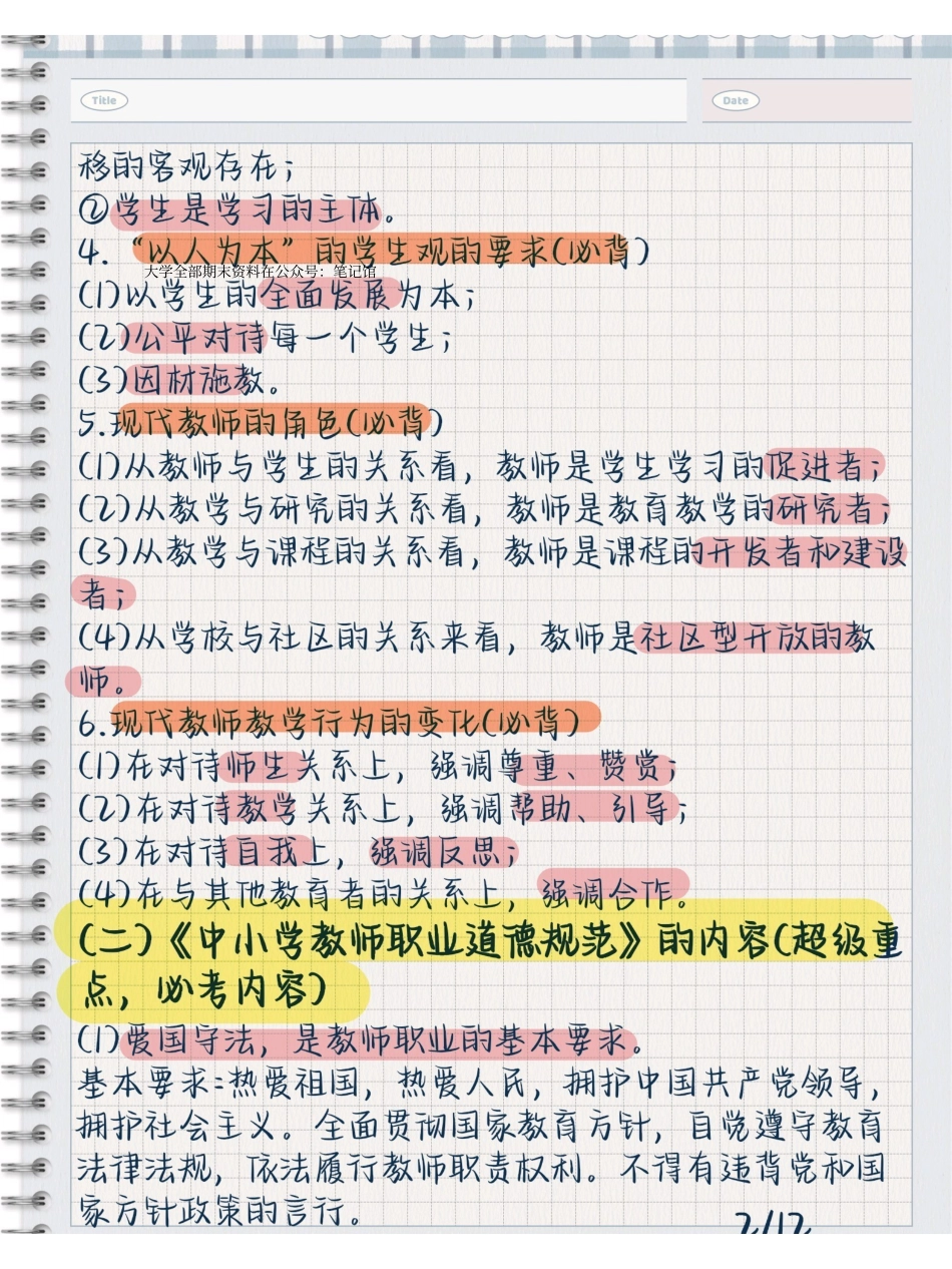 《综合素质》必背知识点.pdf_第3页