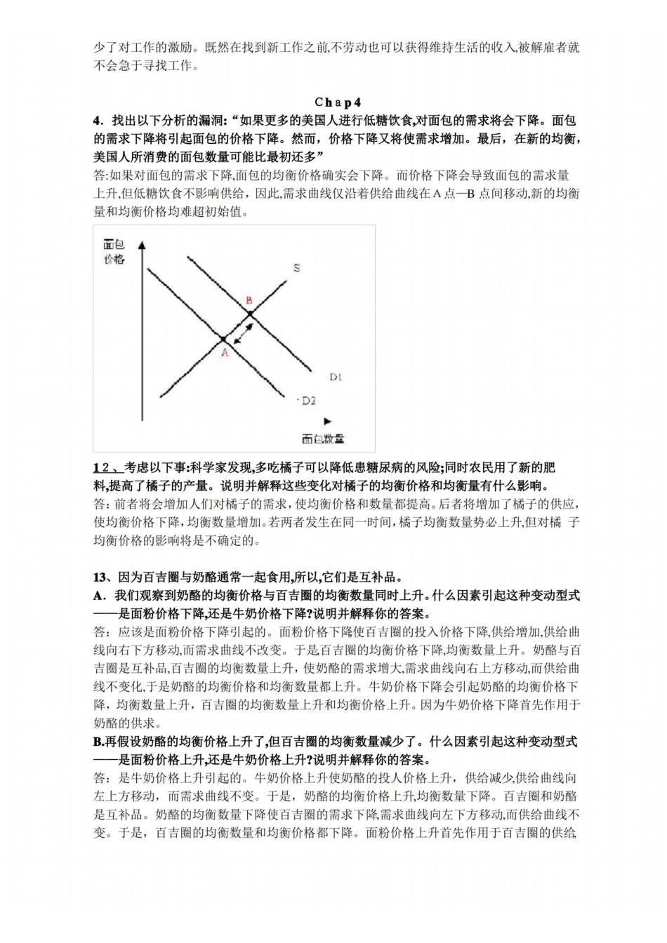 「经济学基础期末复习题答案整合」.pdf_第2页