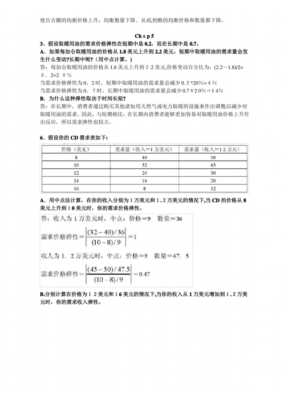 「经济学基础期末复习题答案整合」.pdf_第3页