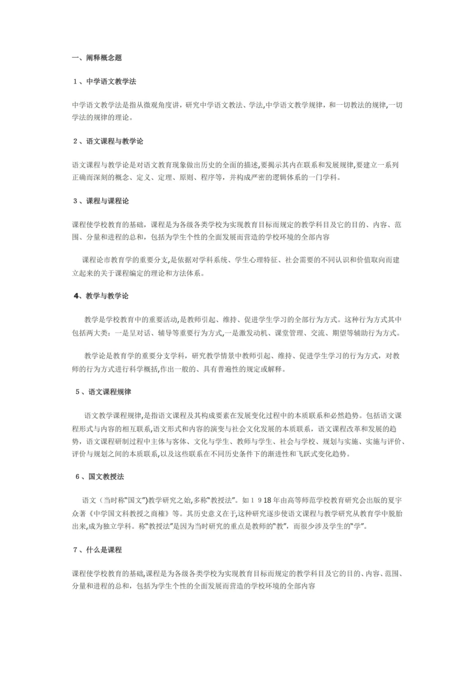 「语文课程与教学论」.pdf_第1页