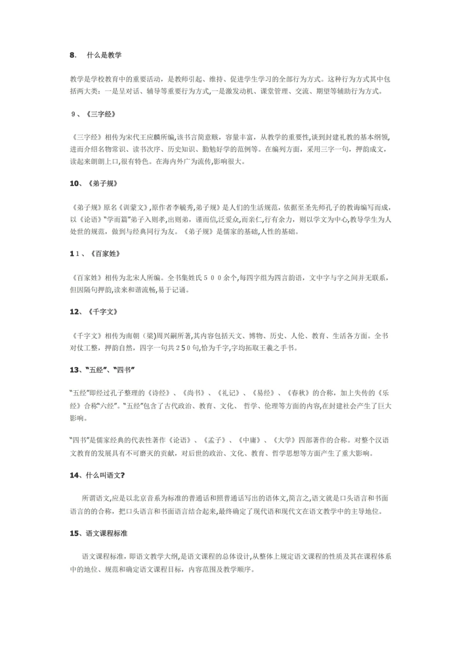 「语文课程与教学论」.pdf_第2页