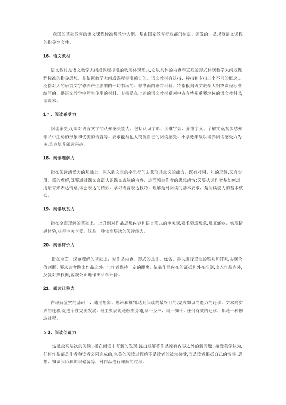 「语文课程与教学论」.pdf_第3页