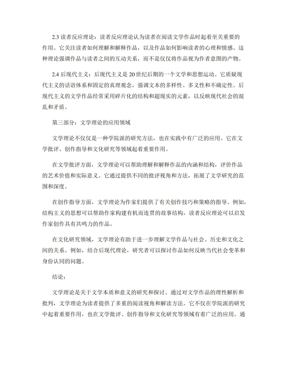 《文学理论》的定义的名词解释.pdf_第2页