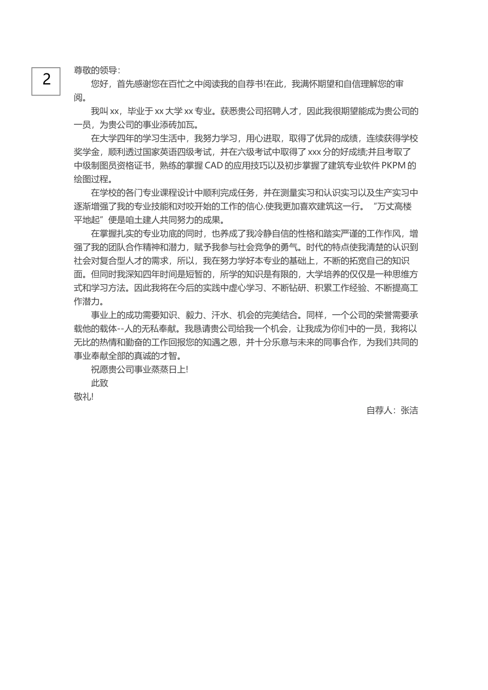 简历模板:0-通用自荐信.docx_第2页