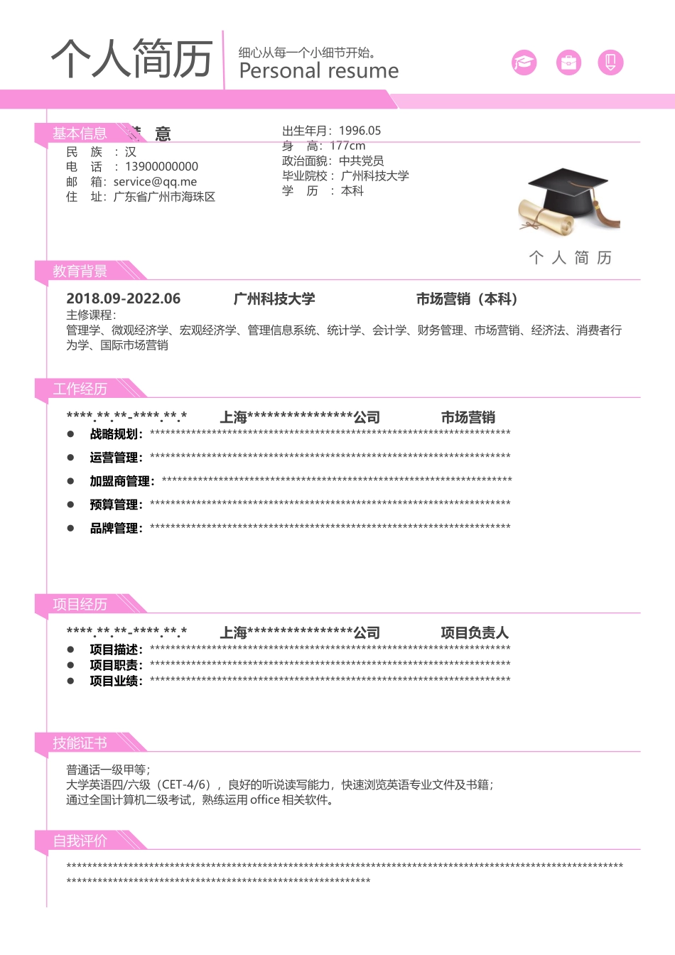 简历模板：001-10  奥运粉.docx_第1页