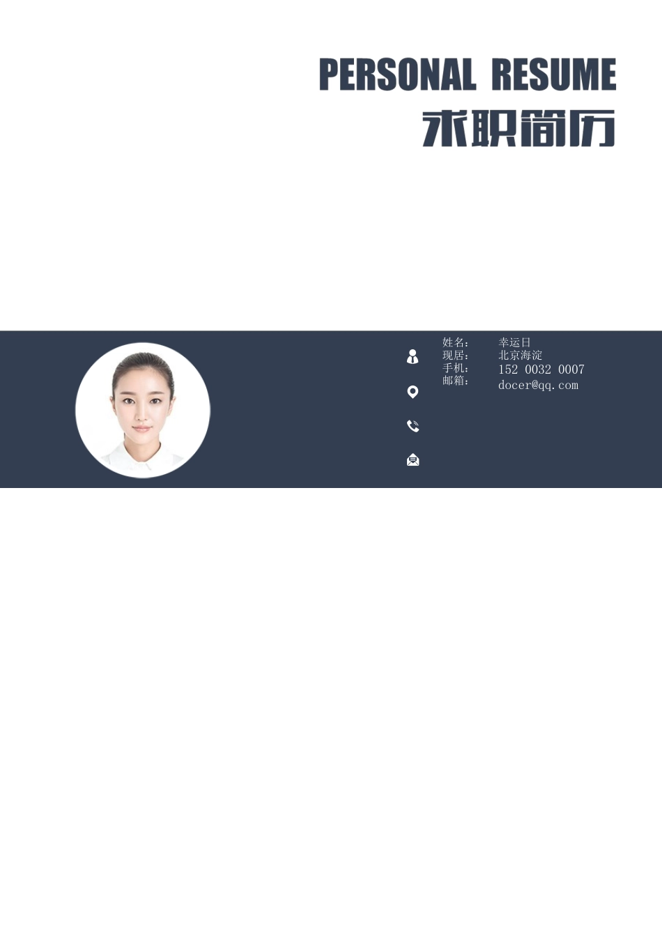 简历模板：01.docx_第1页