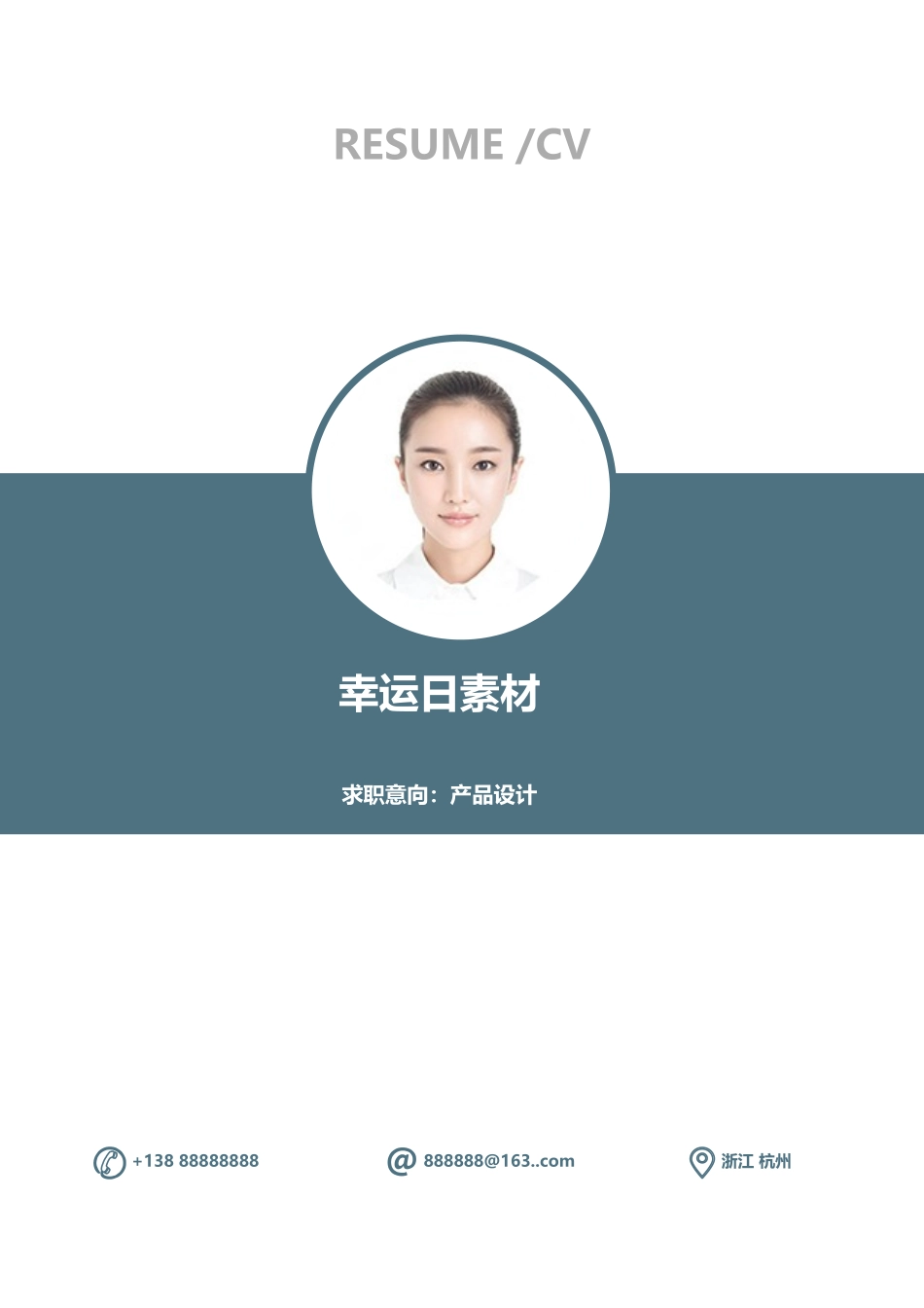 简历模板:02.docx_第1页