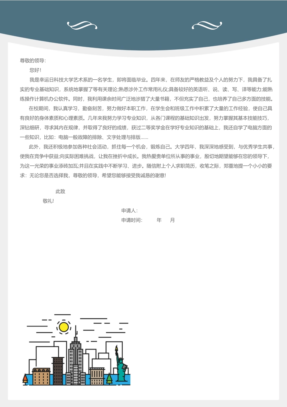 简历模板:02.docx_第3页