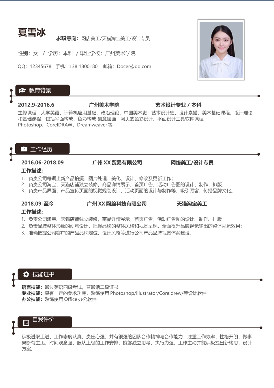 简历模板:003.docx_第2页