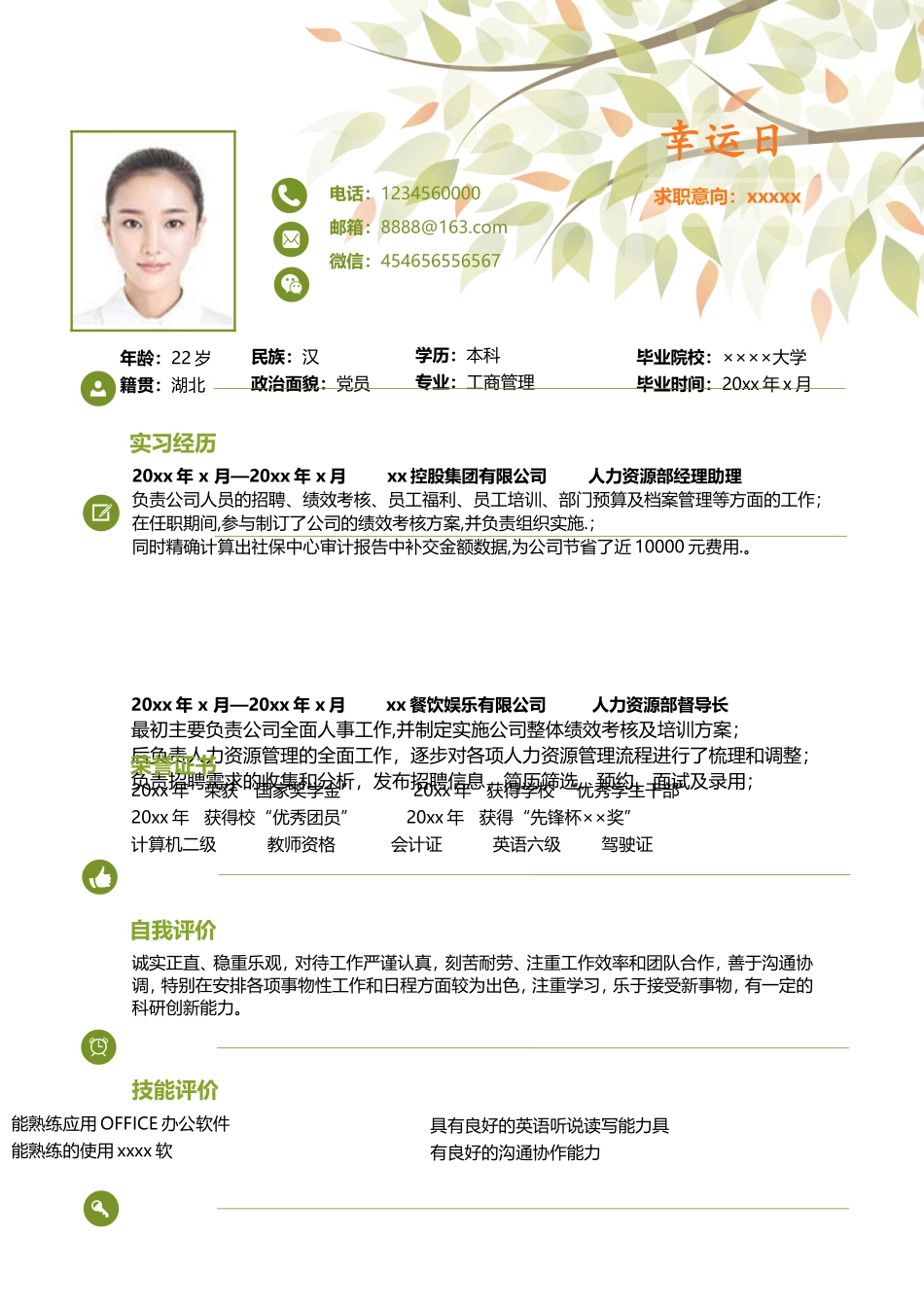 简历模板:03.doc_第3页