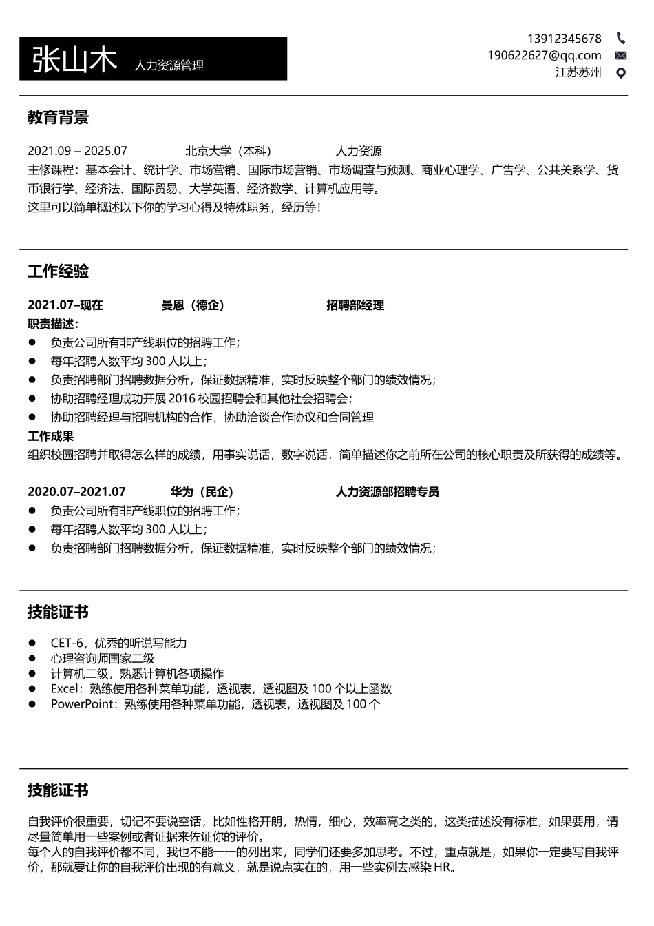简历模板：3中英文对照简历 (79).docx_第1页