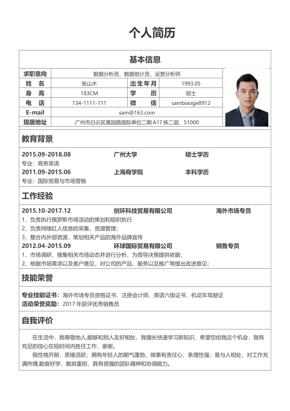 简历模板：3中英文对照简历 (84).docx_第1页