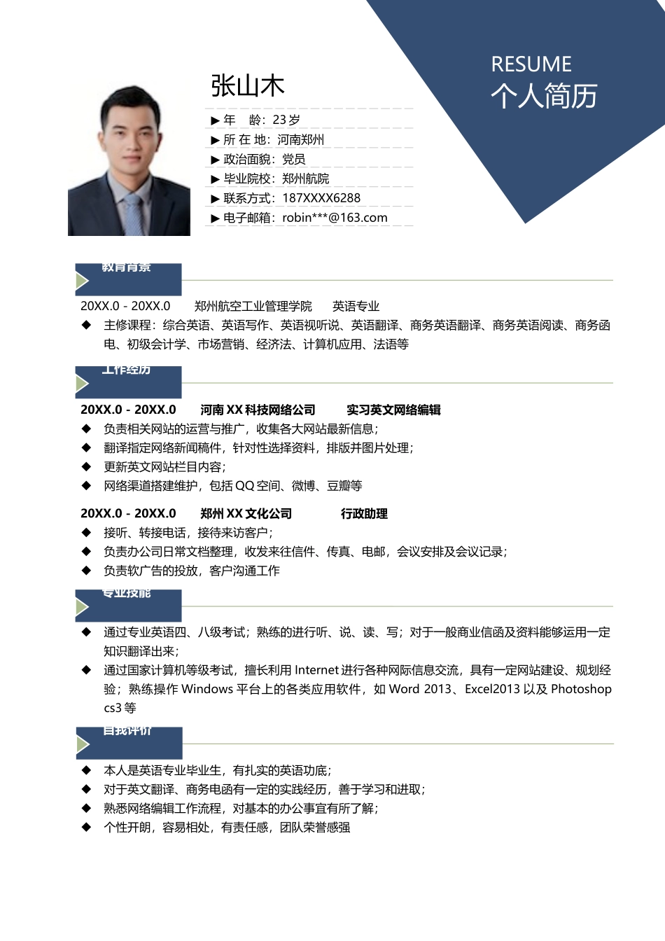 简历模板：3中英文对照简历 (86).docx_第1页