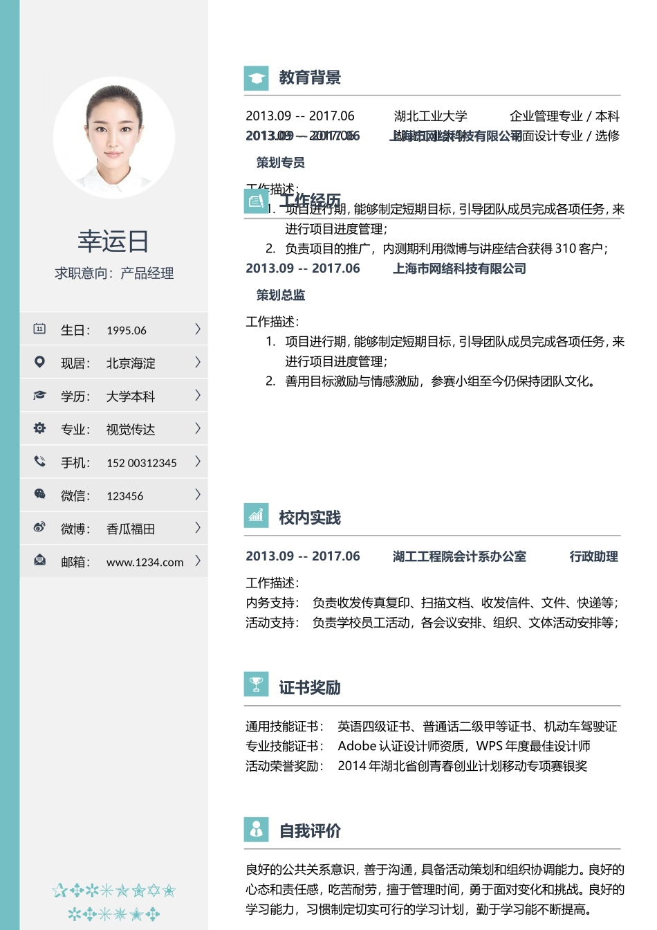 简历模板:04.doc_第2页