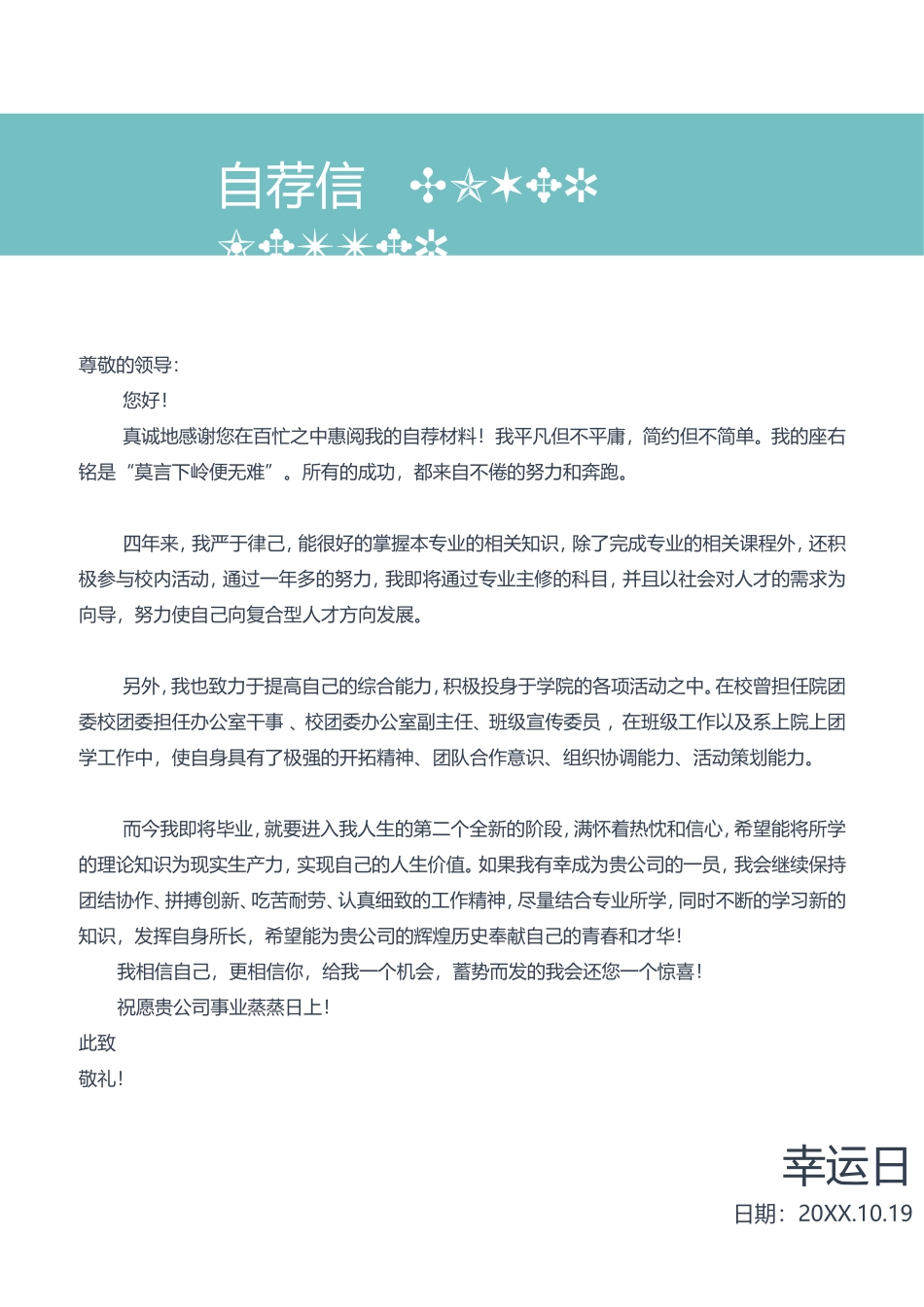 简历模板:04.doc_第3页