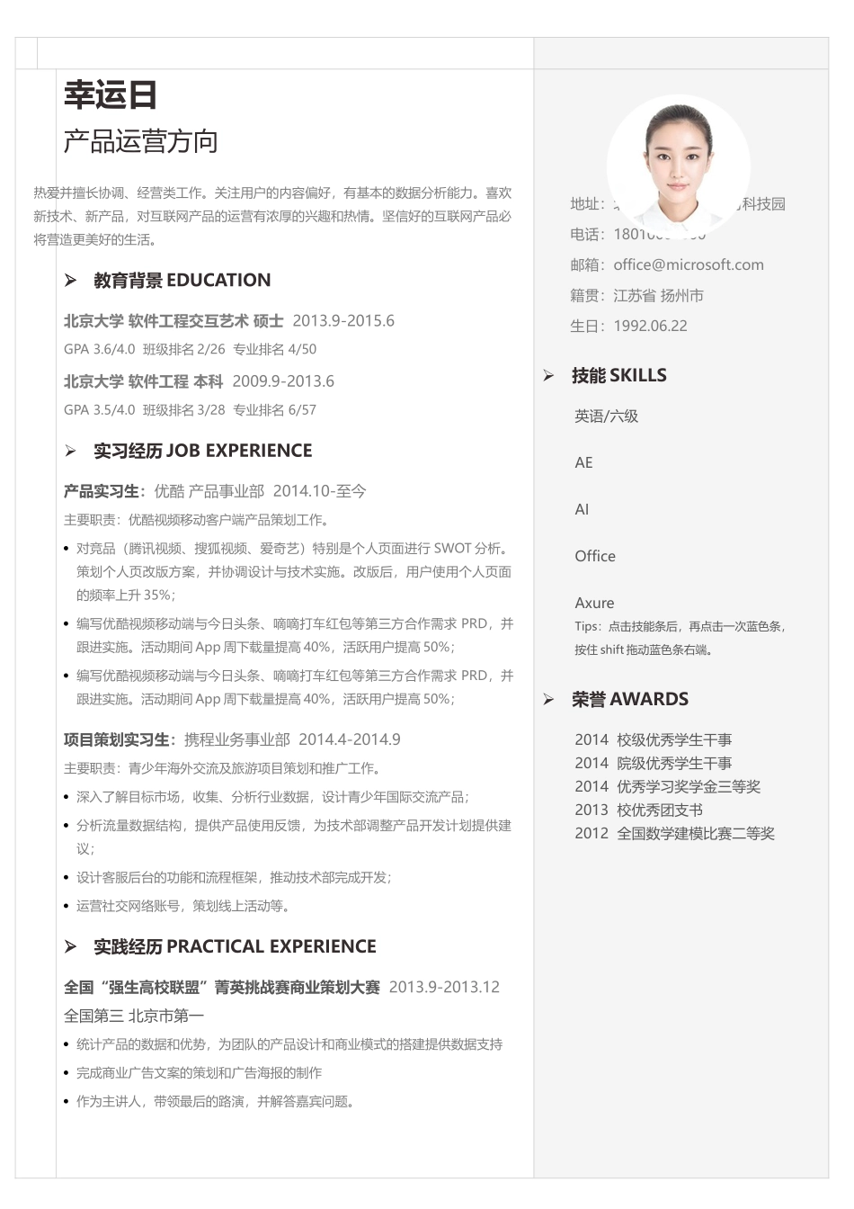 简历模板：04.docx_第3页