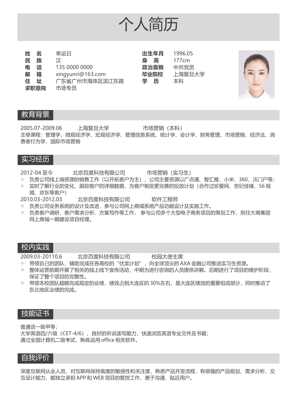 简历模板:05.docx_第2页