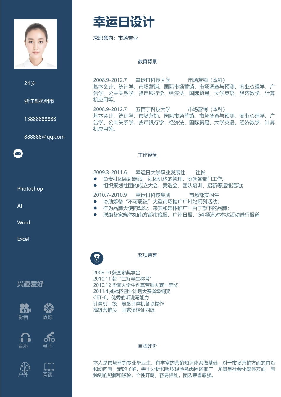 简历模板：06.docx_第2页