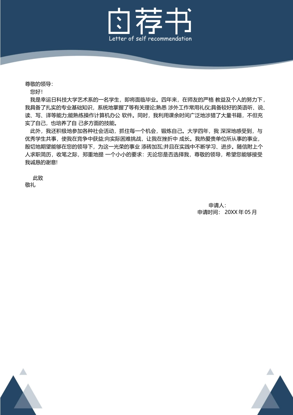 简历模板：06.docx_第3页