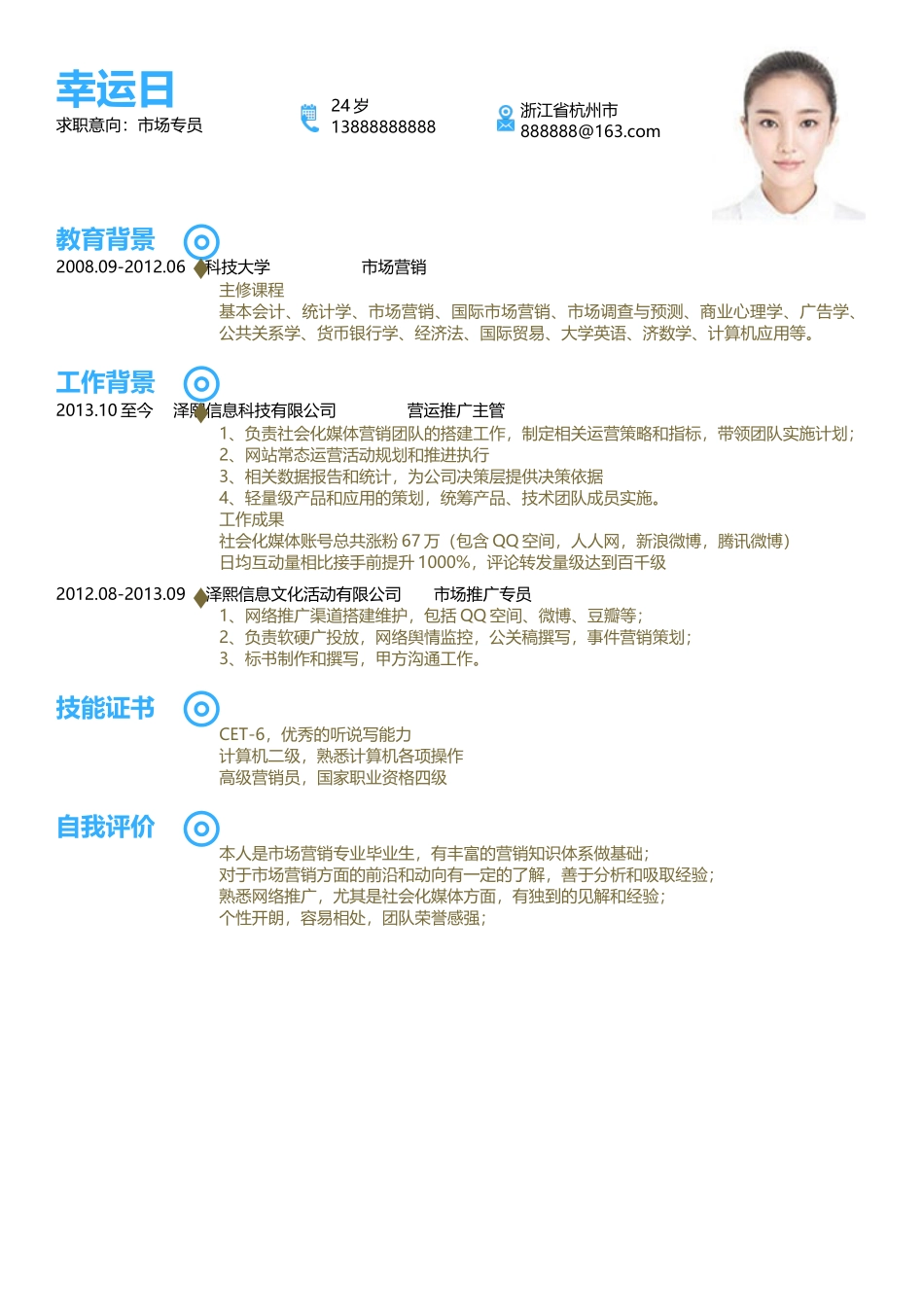 简历模板：07.docx_第2页