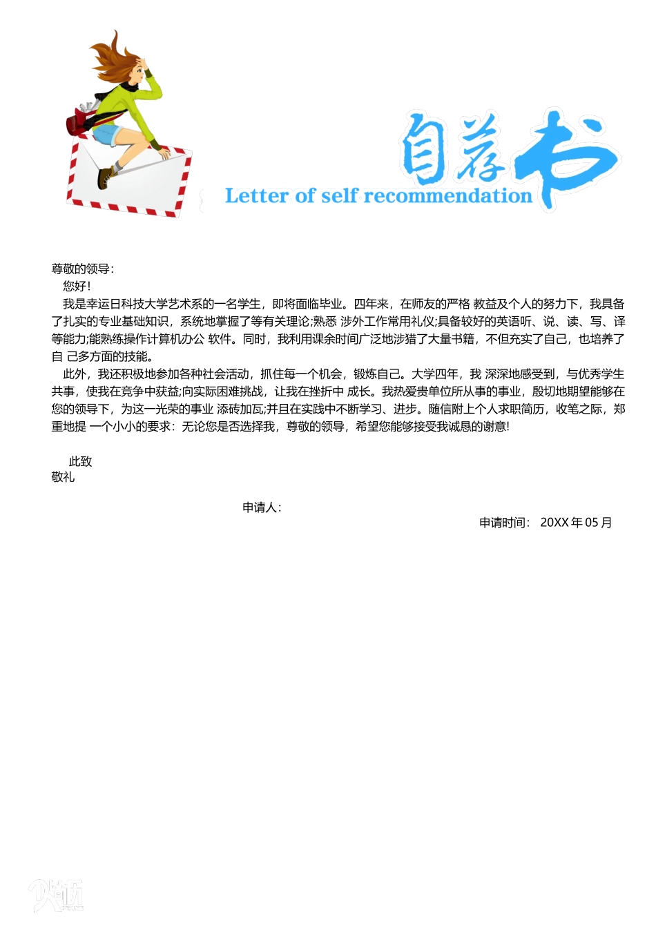 简历模板：07.docx_第3页