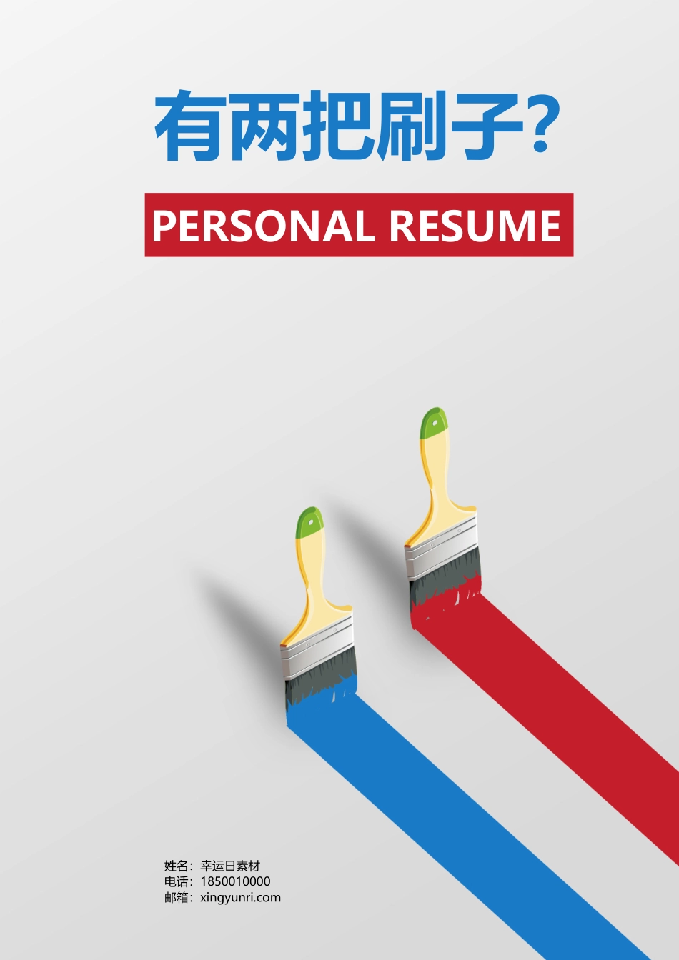 简历模板：08.docx_第1页