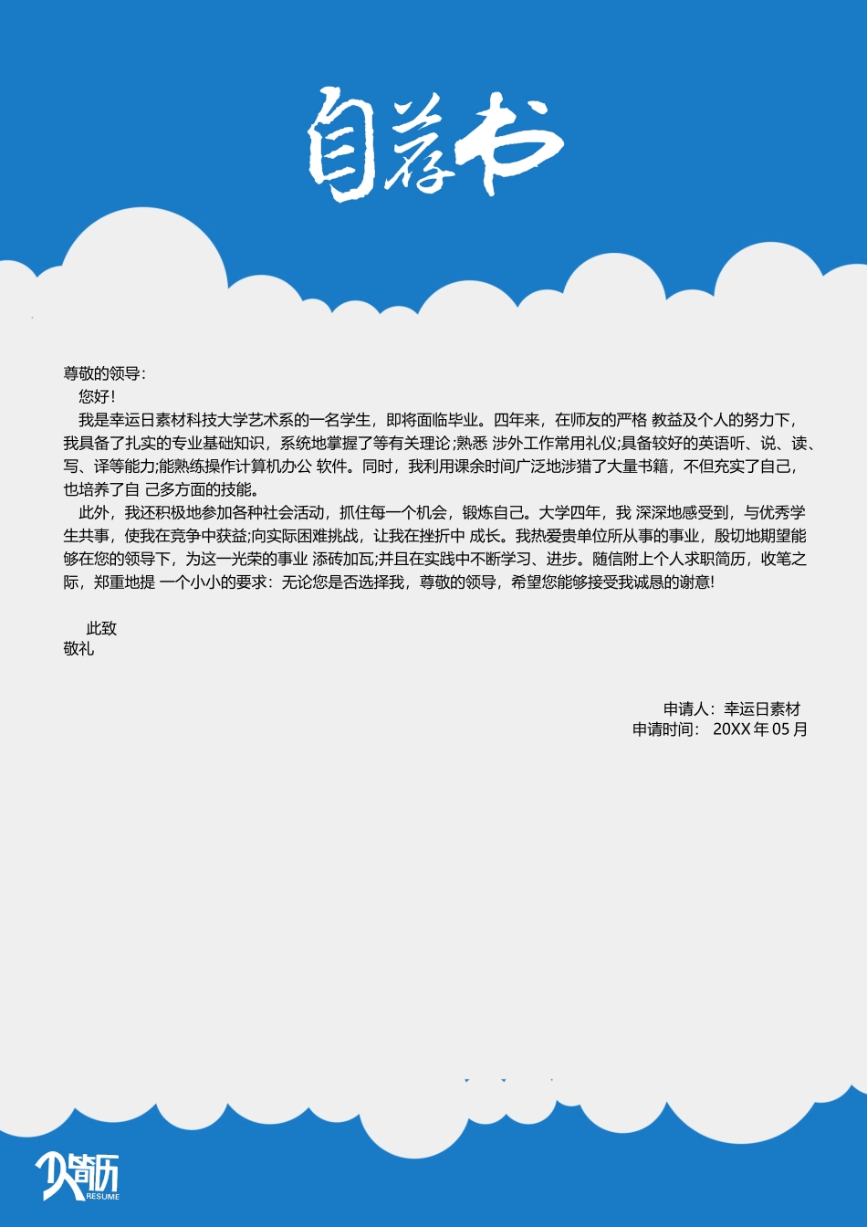 简历模板：08.docx_第3页