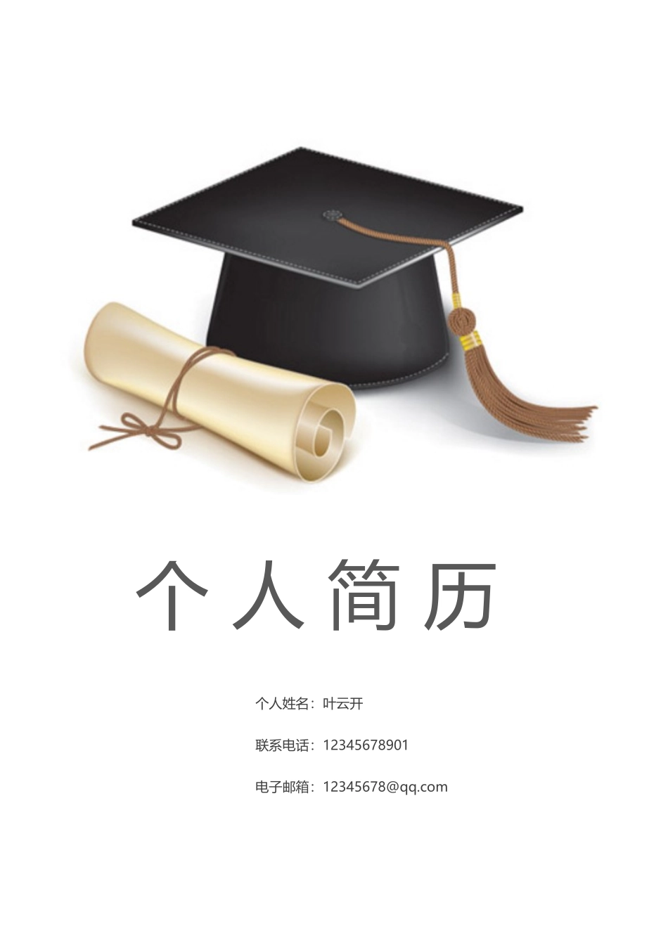 简历模板:009.docx_第1页